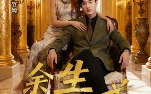 余生望白首（61集）短剧夸克网盘免费畅享看全集