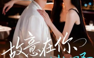 故意在你心上撒野（61集）短剧夸克网盘完整剧情在线看