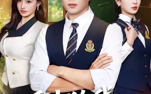 重生的我明明想纯爱啊（80集）短剧夸克网盘免费畅享全集看