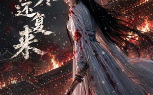 千金散尽还复来（76集）短剧夸克网盘在线看精彩全集