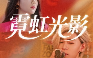 霓虹光影（60集）短剧夸克网盘高清无卡顿观看