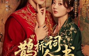 鹊桥词今世书（30集）短剧夸克网盘完整版免费看