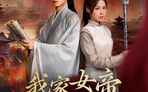 我家女帝总想罢免我（82集）短剧夸克网盘高清画质畅享剧情