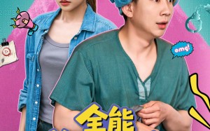 全能兼职系统，开局钓上行李箱（81集）短剧夸克网盘高清流畅在线看