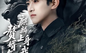 赘婿复仇，麒麟上身，我无敌了（61集）短剧夸克网盘全集精彩看不停