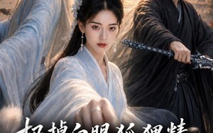 扔掉白眼狐狸精，我被狼灵缠上了（55集）短剧夸克网盘高清全集在线看