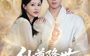 仙尊降世沦为上门郎（81集）短剧夸克网盘免费看完整版