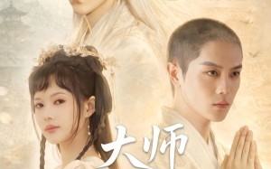 大师他两眼空空（60集）短剧夸克网盘在线免费看超清全集