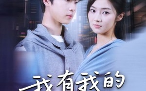 我有我的不归路（60集）短剧夸克网盘视频高清免费看