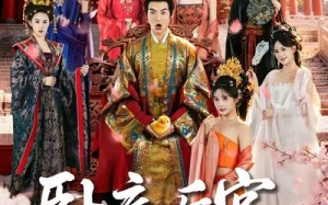 卧底后宫从端尿盆到睡龙床（86集）短剧夸克网盘全集免费在线畅看