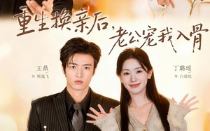 重生换亲后，老公宠我入骨（80集）短剧夸克网盘畅享全集看