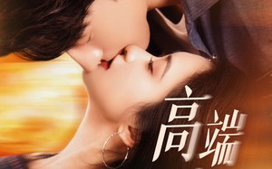 高端玩家（63集）短剧夸克网盘高清流畅在线观看