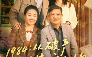 1984从破产川菜馆开始（76集）短剧夸克网盘畅享全集观看