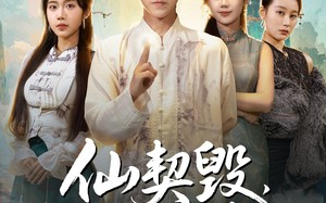 仙契毁，天命诛（60集）短剧夸克网盘在线免费看大剧