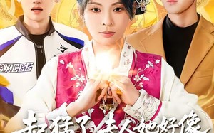 起猛了，夫人她好像手撕厉鬼了（91集）短剧夸克网盘在线免费看全集