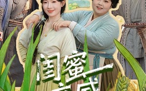 闺蜜立威，我鼓掌（74集）短剧夸克网盘完整版免费看