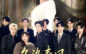 各染春风和寒月（67集）短剧夸克网盘精彩在线看