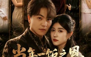 当年一饭之恩，我携五师绝学踏江城（79集）短剧夸克网盘全集免费观看