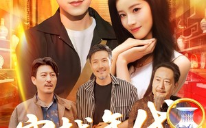 穿越年代鉴宝开局一直捡漏（102集）短剧夸克网盘无广告完整观看