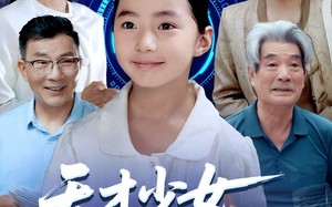 天才少女跃龙门（50集）短剧夸克网盘超清画质畅快看