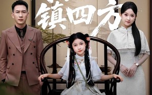 我家小祖镇四方（84集）短剧夸克网盘全集在线轻松看