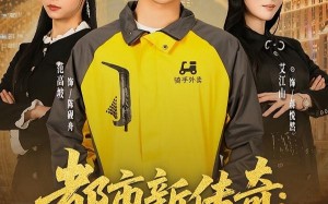 都市新传奇：从相亲开始（80集）短剧夸克网盘在线看超爽
