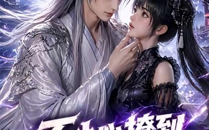 不小心撩到仙尊怎么办？在线等，挺急的（63集）短剧夸克网盘全集视频免费看