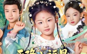 天降小福星，锦鲤妹妹全家宠（89集）短剧夸克网盘高清全集畅看