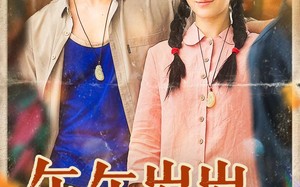 年年岁岁又逢春（94集）短剧夸克网盘全集高清视频看