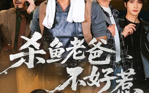 杀鱼老爸不好惹（66集）短剧夸克网盘超燃剧情畅快看