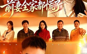 离婚后，前妻全家都慌了（52集）短剧夸克网盘全集畅快看