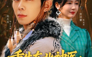 重生东北神医：阎王包死我包服（80集）短剧夸克网盘在线看全集