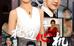 枕边心机（64集）短剧夸克网盘精彩剧情在线看