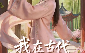 我在古代搞KPI！（40集）短剧夸克网盘免费高清看全集