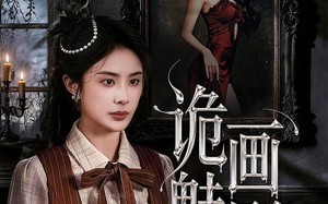 诡画魅影（57集）短剧夸克网盘全集免费赏