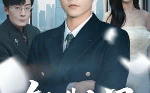 轻选人间（63集）短剧夸克网盘精彩内容轻松看