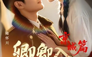 卿卿入怀川2：京城篇（60集）短剧夸克网盘热门全集在线看