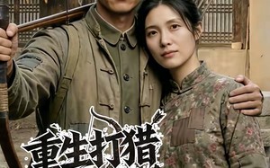 重生打猎：我携妻女逆袭人生（80集）短剧夸克网盘高清全集免费享