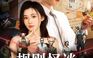 规则怪谈：我能完美利用规则（60集）短剧夸克网盘免费高清看全集