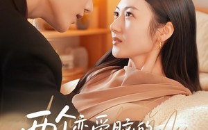 两个恋爱脑的自我攻略（70集）短剧夸克网盘完整版免费尽情看
