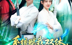 系统赋我双休，震惊女帝老婆（99集）短剧夸克网盘独家幕后花絮揭秘