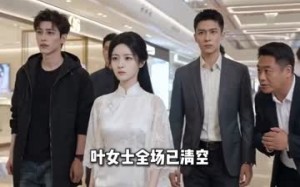 修仙归来，我成了家族守护神（44集）短剧夸克网盘全集免费观看
