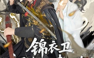 锦衣卫刀锋上的青云路（80集）短剧夸克网盘高清视频免费看