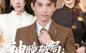 神瞳破局：我从底层杀成商业巨鳄（80集）短剧夸克网盘在线看完整版