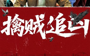 擒贼追凶（72集）短剧夸克网盘免费畅享看全剧