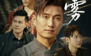 青雾（59集）短剧夸克网盘超清全剧免费观赏