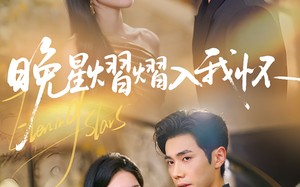 晚星熠熠入我怀（87集）短剧夸克网盘高清在线看全集