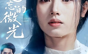 被遗忘的微光（48集）短剧夸克网盘高清无删减在线看