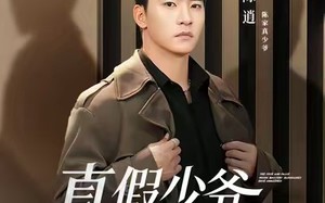 真假少爷血脉觉醒（63集）短剧夸克网盘精彩全集免费观