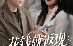 花钱就返现：我宠妻上头（80集）短剧夸克网盘免费畅看全集